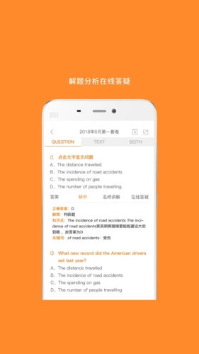 米考试英语六级安卓版 v9.475.0608