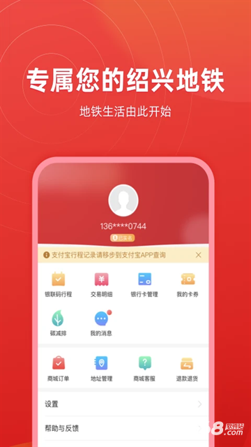绍兴地铁官方版