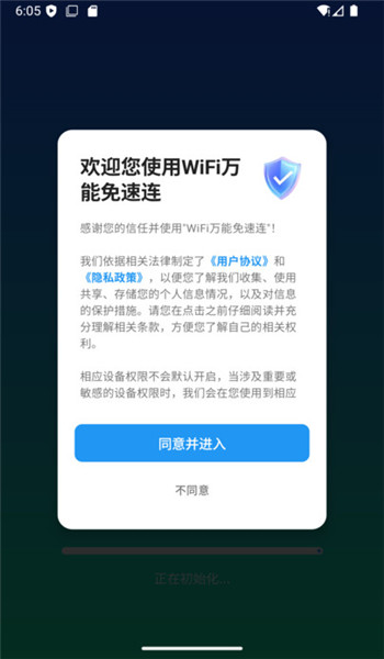 WiFi万能免速连app v1.0.0