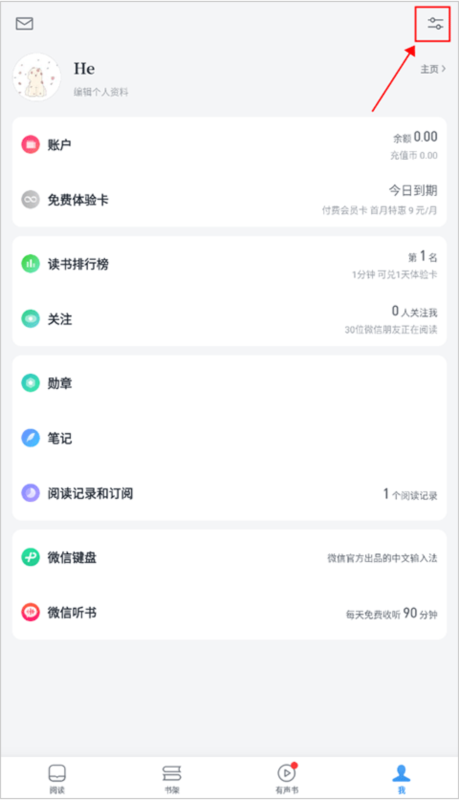 微信读书4