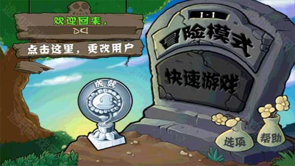 植物大战僵尸1中文完整版