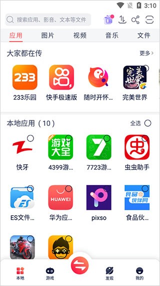 快牙数据传输方法
