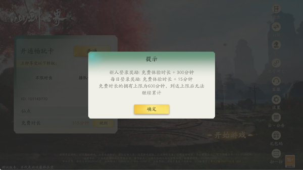 云·仙剑世界手游