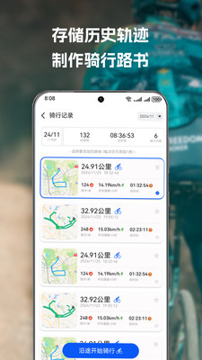 喜德盛骑行APP 安卓版v1.0.3.39