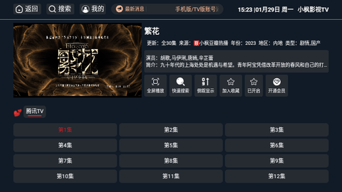 小枫影视TV电视盒子版
