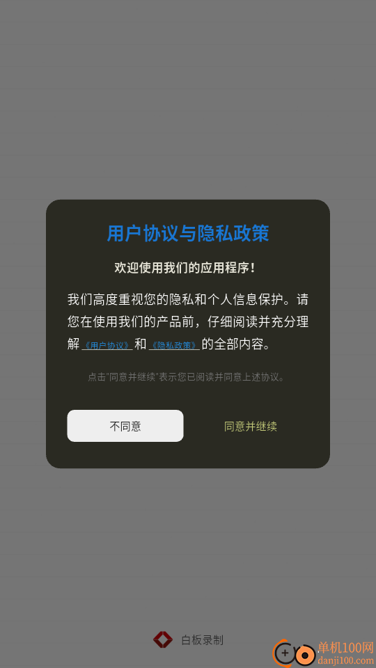 白板录制免费版