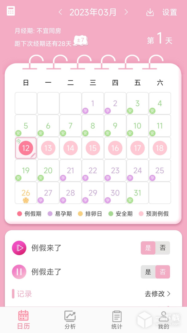 女生例假记录 v38最新版下载