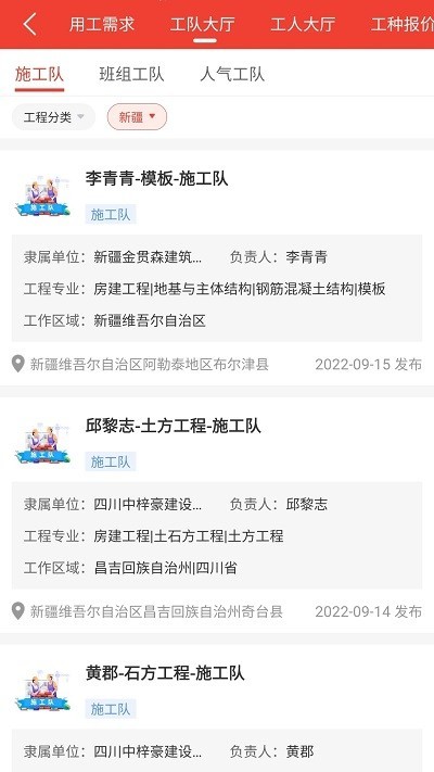 经营帮工队app v1.2.4