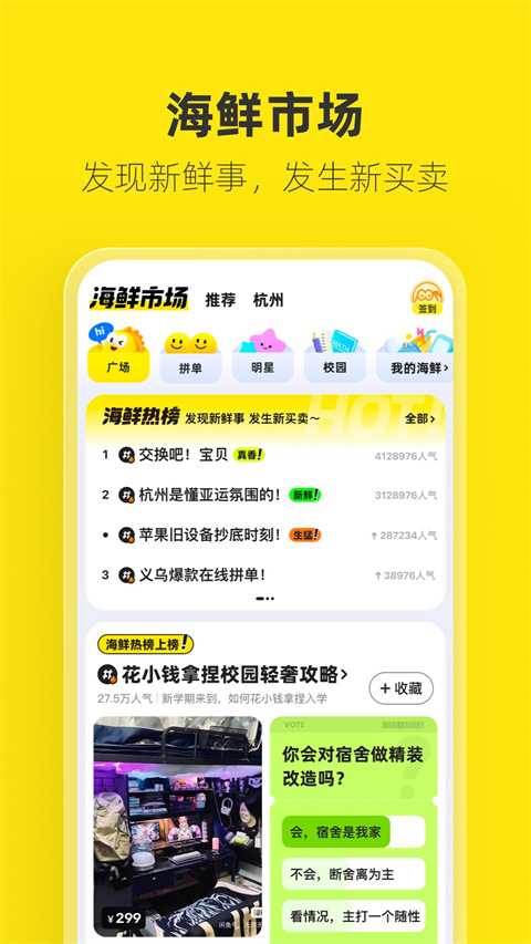 闲鱼正版官方截图2