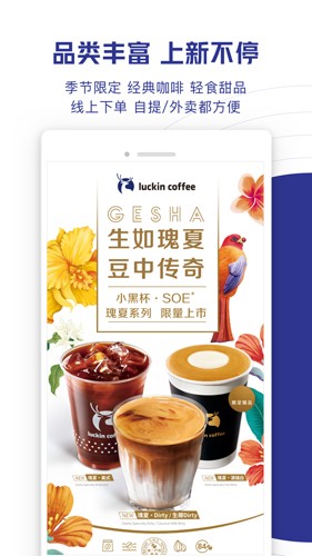 瑞幸咖啡app v5.3.51