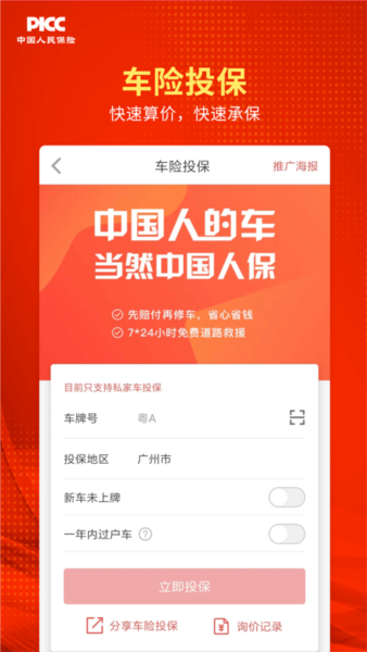 人保V盟app4