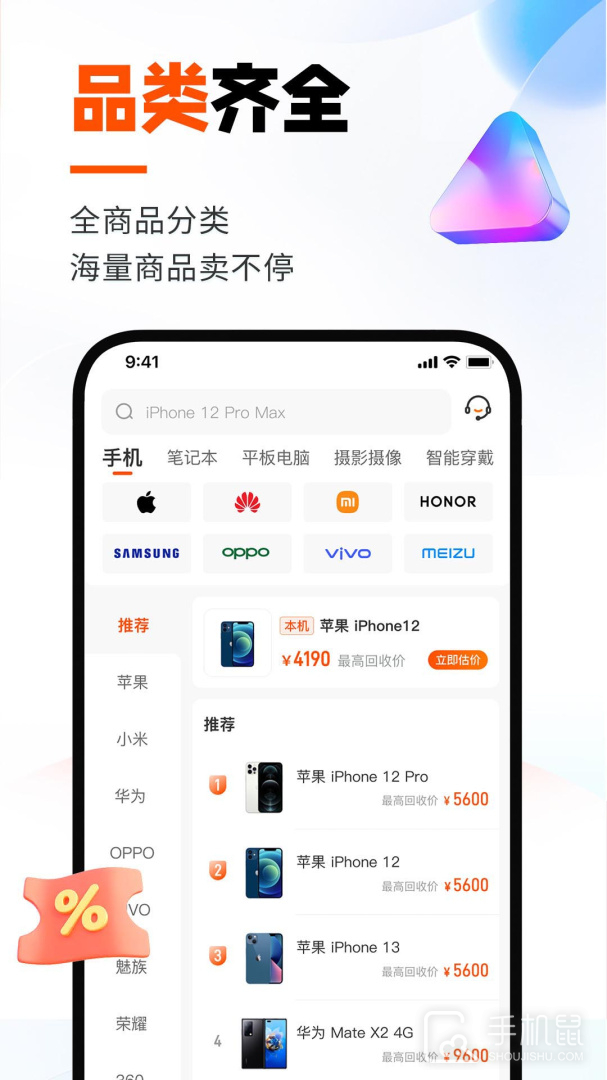 换换回收 v6.2.7