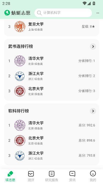 蜻蜓志愿