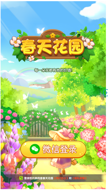春天花园