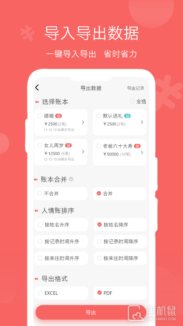 人情账簿 v5.0