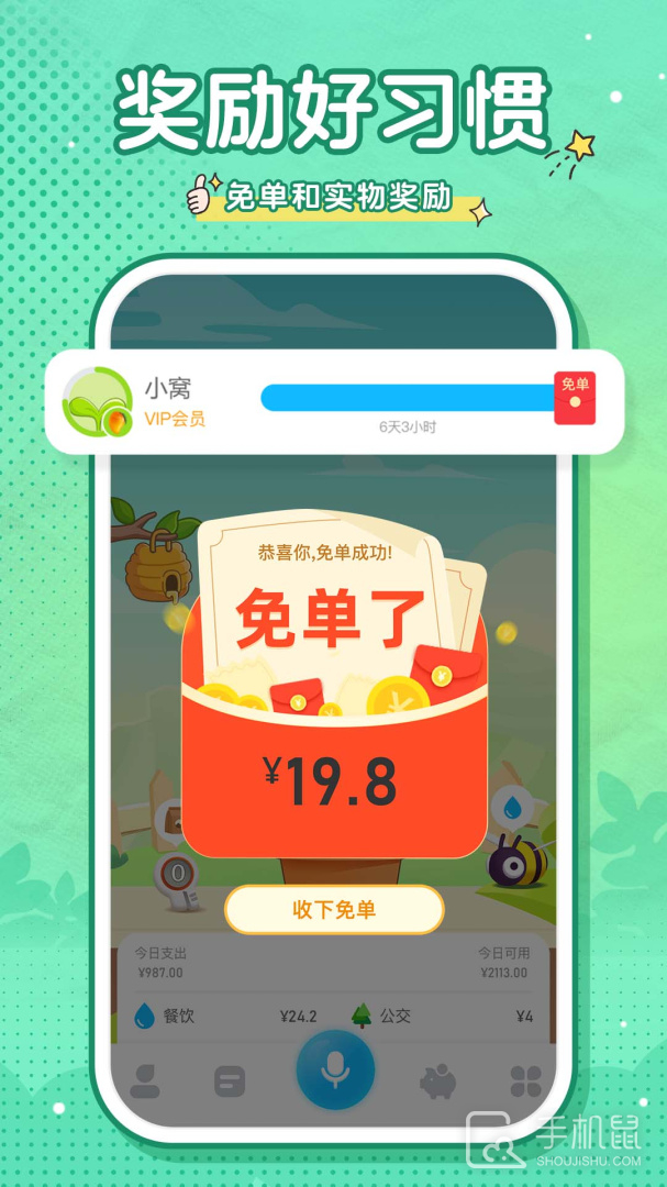 蜂窝记账 v3.0.1