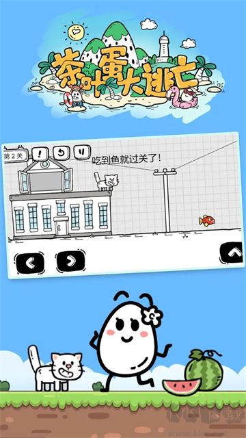 茶叶蛋大冒险官网版 v2.1.8安卓版 
