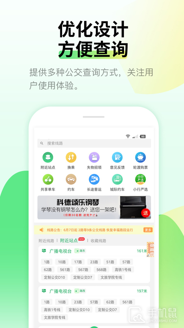 烟台出行 v3.87