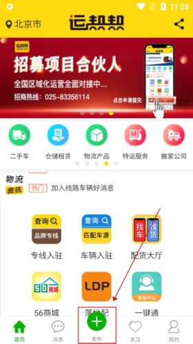 运帮帮app官方版怎么发布货源图片2