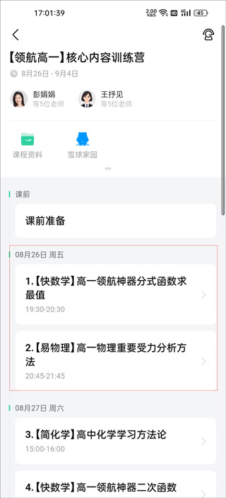好课在线7