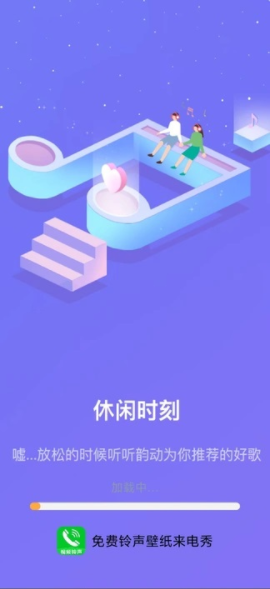 免费铃声壁纸来电秀app v2.0.0.1