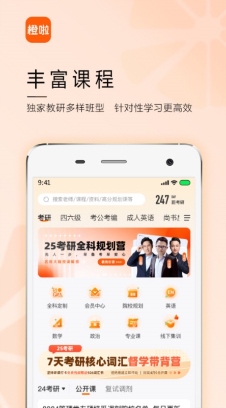 橙啦考研2
