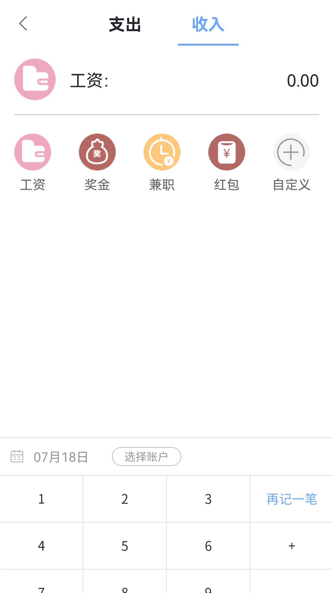 咪记账