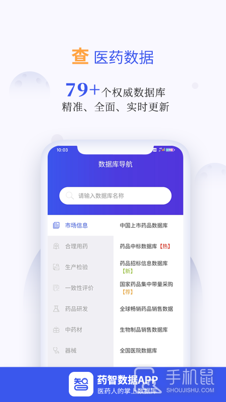 药智数据 v4.7.9.0