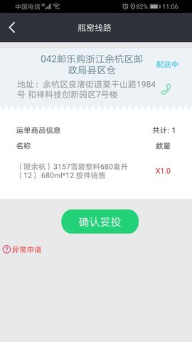 邮配送 v1.2.9下载