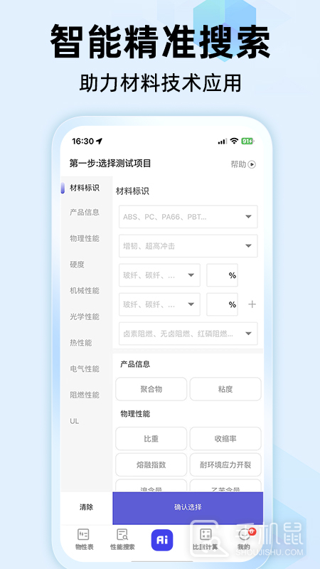 物性表 v2.2.7
