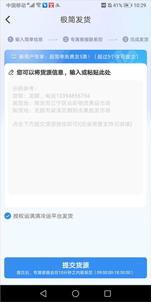 运满满冷运图片9