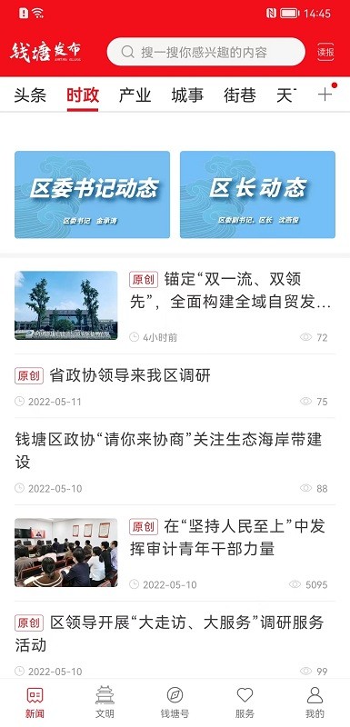 钱塘发布 v3.7.3安卓版下载