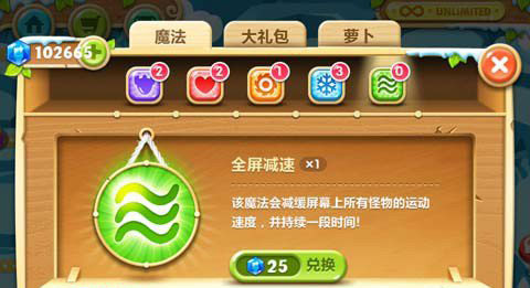 保卫萝卜2游戏图片1