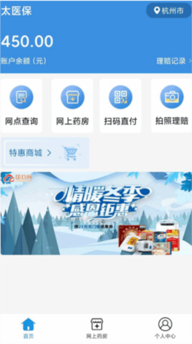 太医保软件手机版1