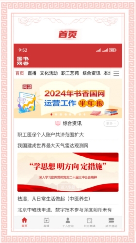 书香国网
