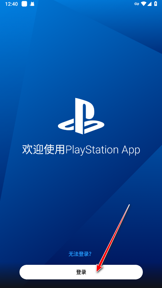 playstation app最新版(ps app)