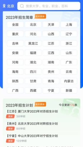 高考志愿通软件