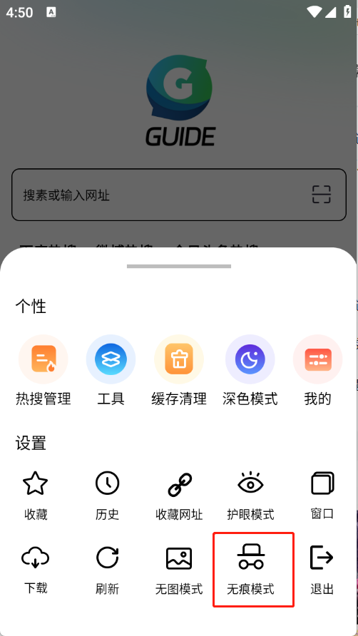 Guide浏览器