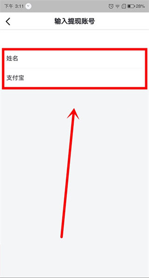 领现金抖音版提现教程7