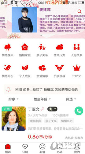 倾心倾诉