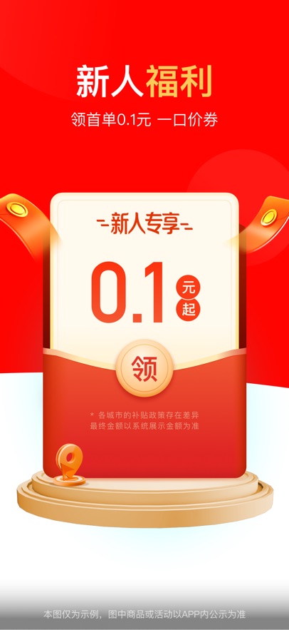 达达秒送 v9.23.1安卓版下载