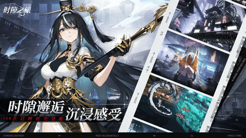 時(shí)隙之旅2025最新版