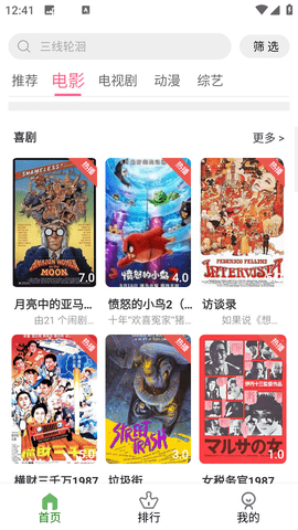 斗量影视截图1