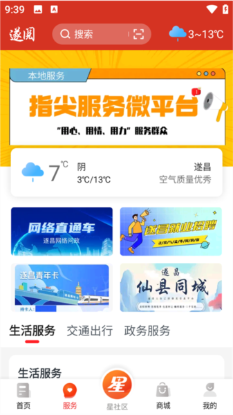 遂阅官方版图片3