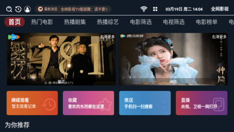 全网影视大全TV版