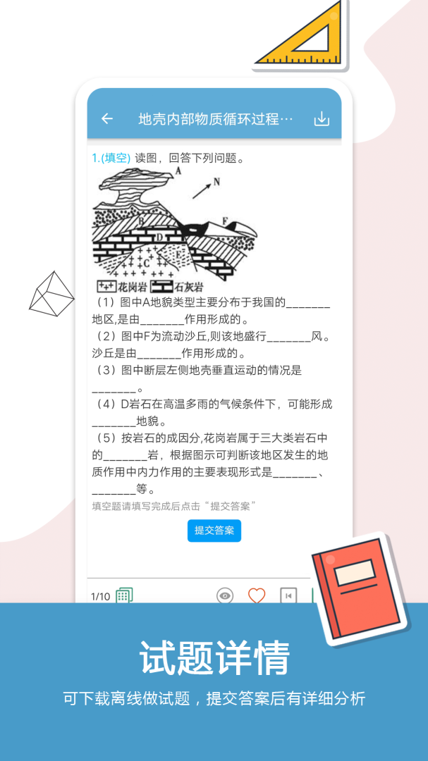 高考地理通 v6.8