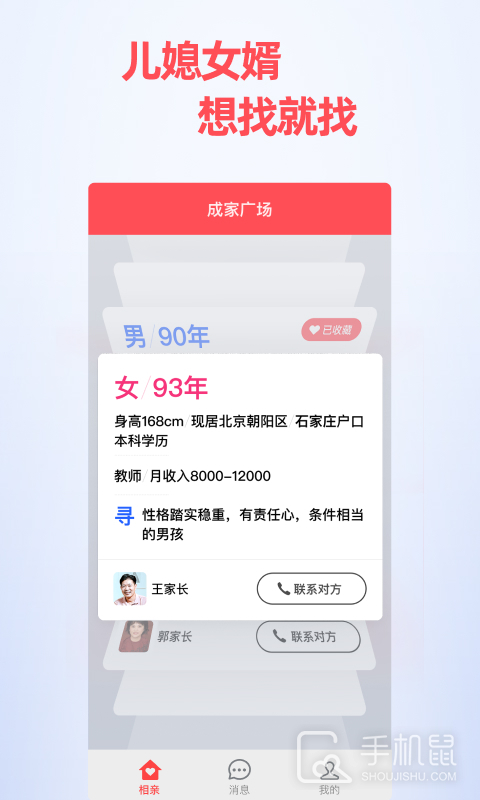 成家相亲 v2.3.6