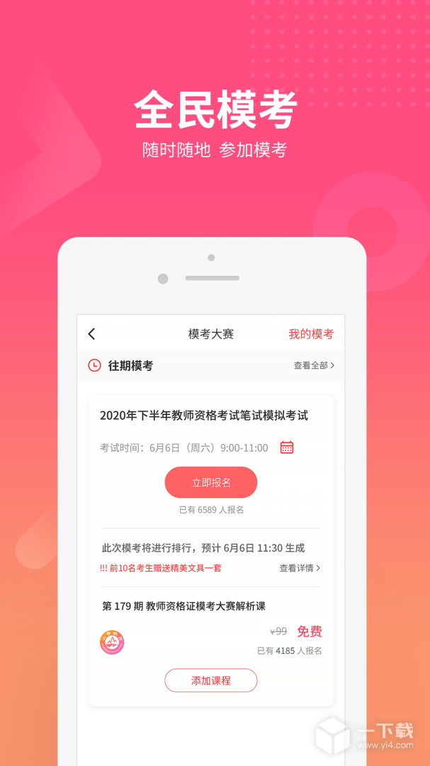 山香网校 v3.7.1最新版下载