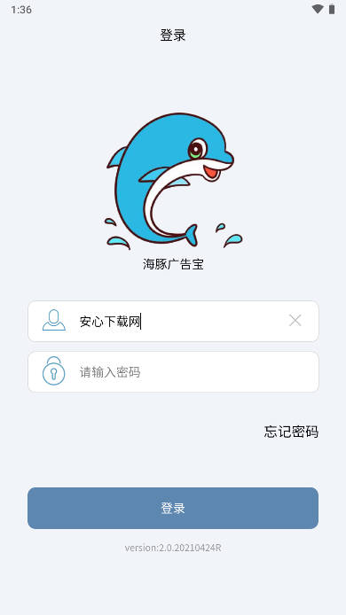 海豚广告宝app最新版 v1.0.4 安卓版app