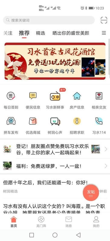 习水生活网app v6.5